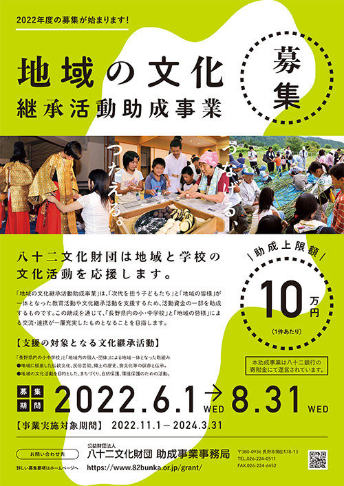 助成事業